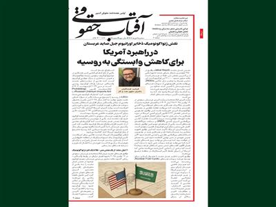 نقش ژئواکونومیک ذخایر اورانیوم جبل صاید عربستان در راهبرد آمریکا برای کاهش وابستگی به روسیه